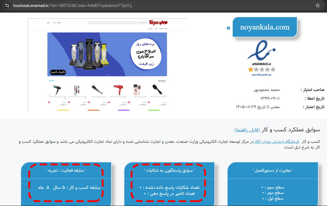 چگونه به نویان کالا اعتماد کنیم؟